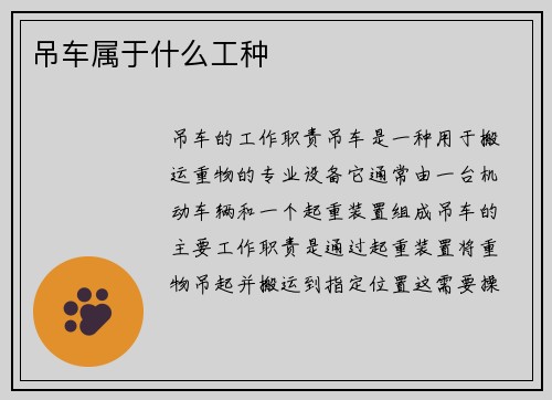 吊车属于什么工种