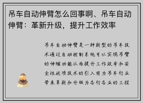 吊车自动伸臂怎么回事啊、吊车自动伸臂：革新升级，提升工作效率