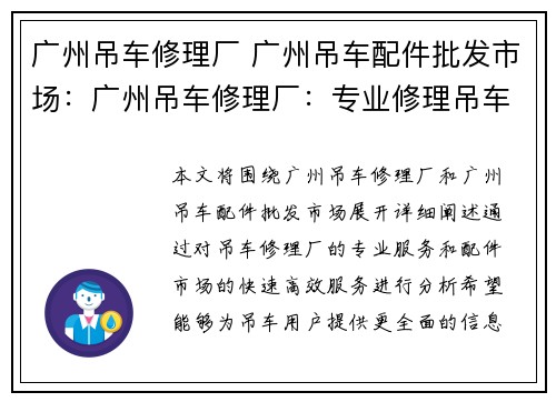 广州吊车修理厂 广州吊车配件批发市场：广州吊车修理厂：专业修理吊车，快速高效服务