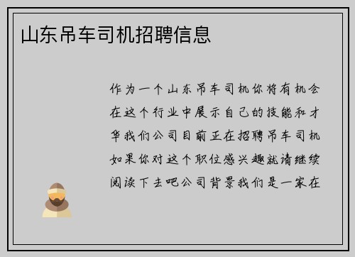 山东吊车司机招聘信息