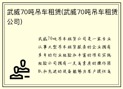 武威70吨吊车租赁(武威70吨吊车租赁公司)