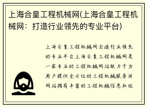 上海合皇工程机械网(上海合皇工程机械网：打造行业领先的专业平台)