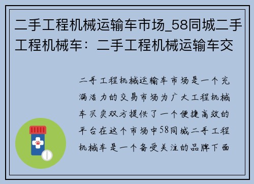 二手工程机械运输车市场_58同城二手工程机械车：二手工程机械运输车交易市场