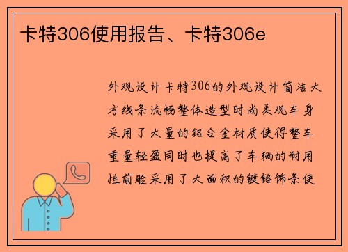 卡特306使用报告、卡特306e