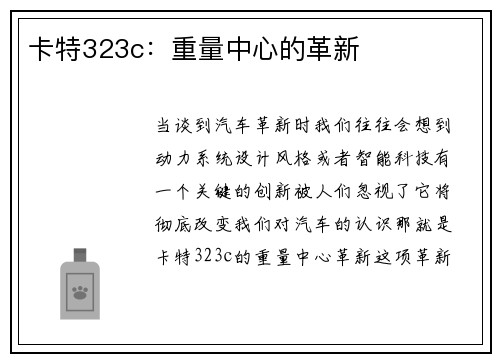 卡特323c：重量中心的革新